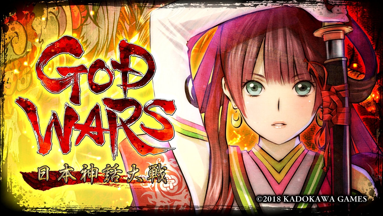 God Wars 日本神話大戦 西へ東へ