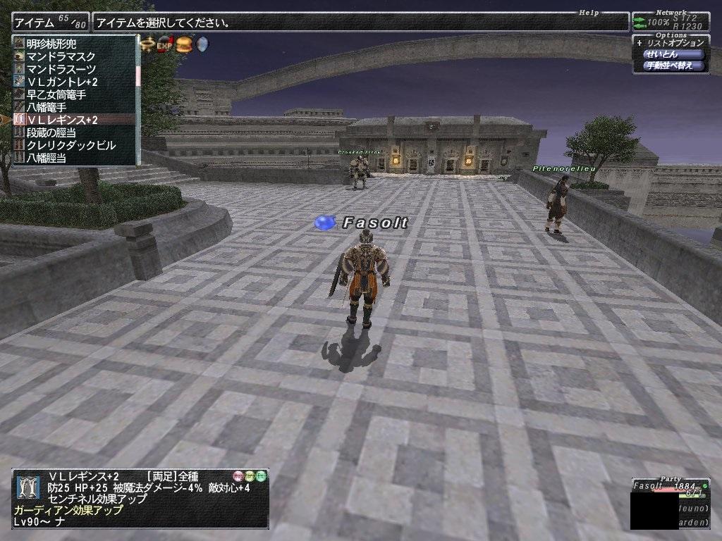 Ff11 レリック装束強化 西へ東へ