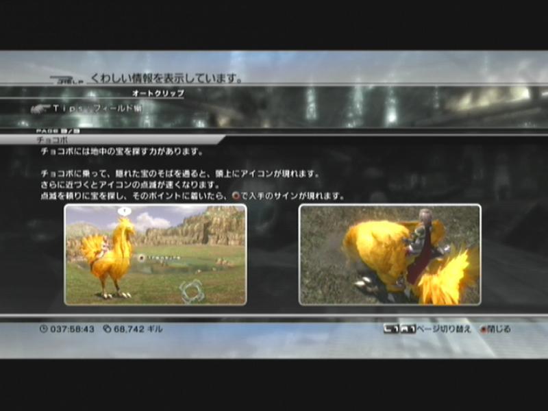 ファイナルファンタジー13 その7 西へ東へ ファイナルファンタジー13 その7 西へ東へ