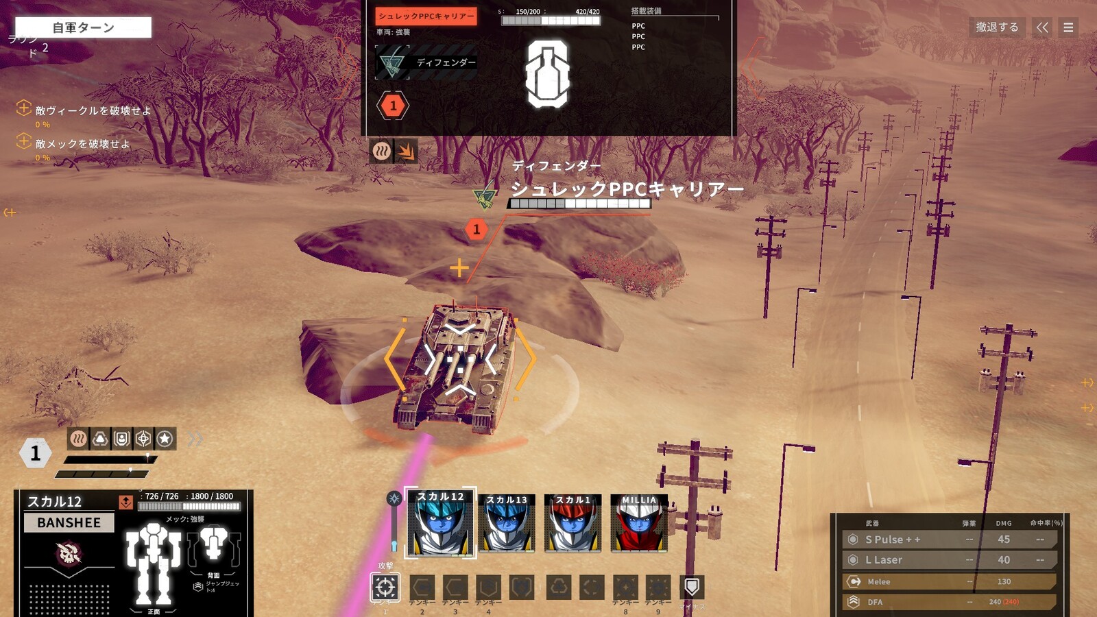 BATTLETECH (バトルテック) その2 : 西へ東へ