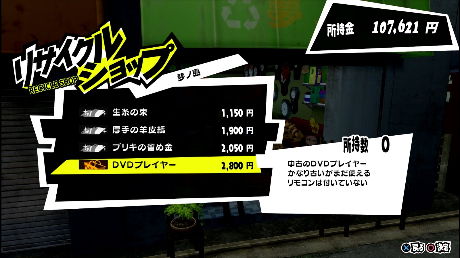 ペルソナ5 ザ ロイヤル P5r その2 4月18日 4月日 西へ東へ