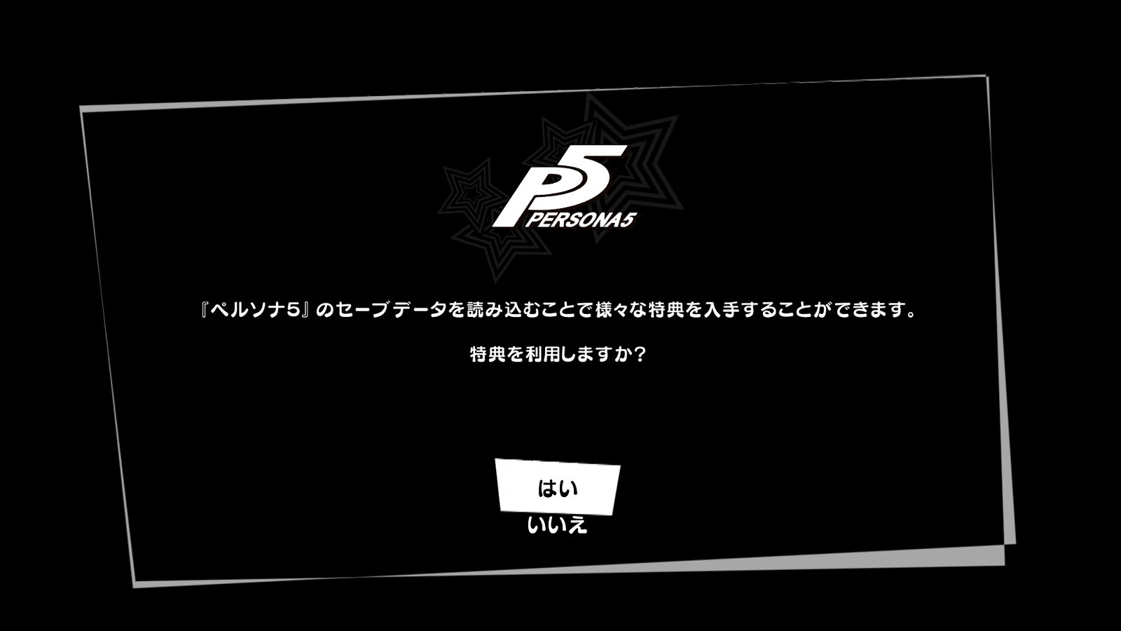 ペルソナ5 ザ ロイヤル P5r 西へ東へ