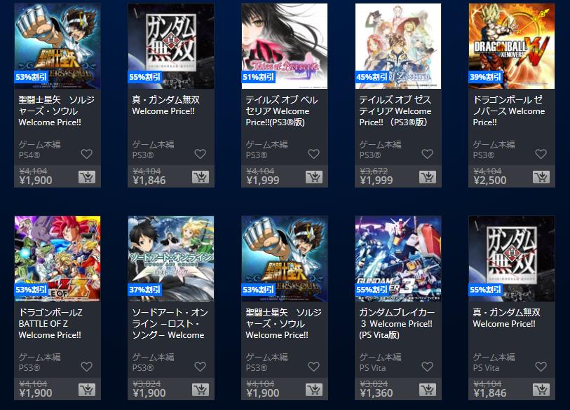 Psストア セール情報 18年3月 その2 西へ東へ