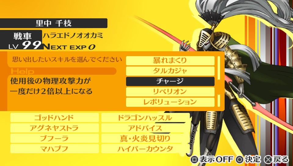 ペルソナ4 ザ ゴールデン その35 1月19日 1月31日 西へ東へ ペルソナ4 ザ ゴールデン その35 1月19日 1月31日 西へ東へ