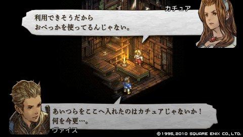 タクティクスオウガ 運命の輪 西へ東へ タクティクスオウガ 運命の輪 西へ東へ