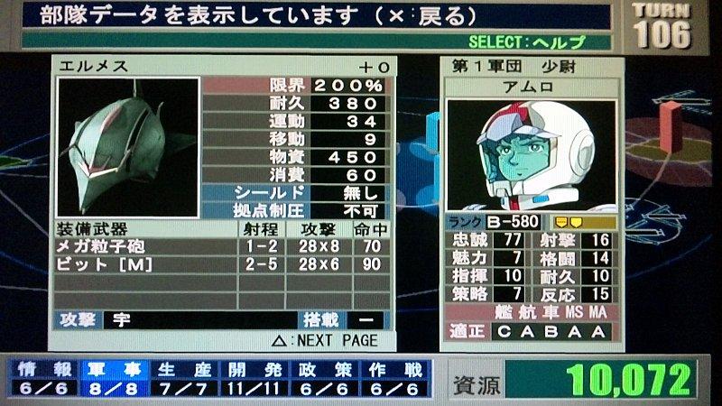 ジオン独立戦争記 その7 西へ東へ