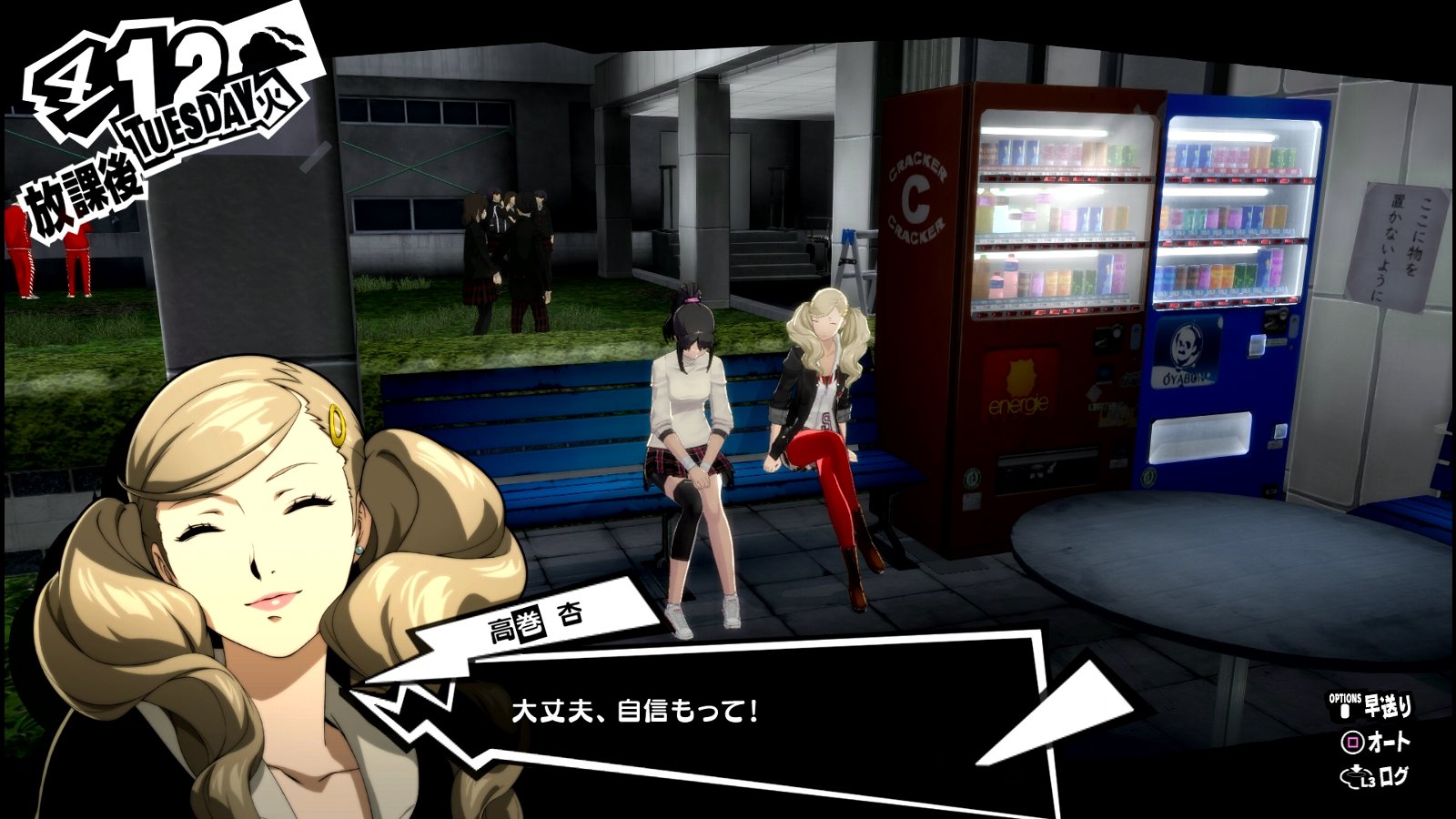 ペルソナ5 ザ ロイヤル P5r 西へ東へ