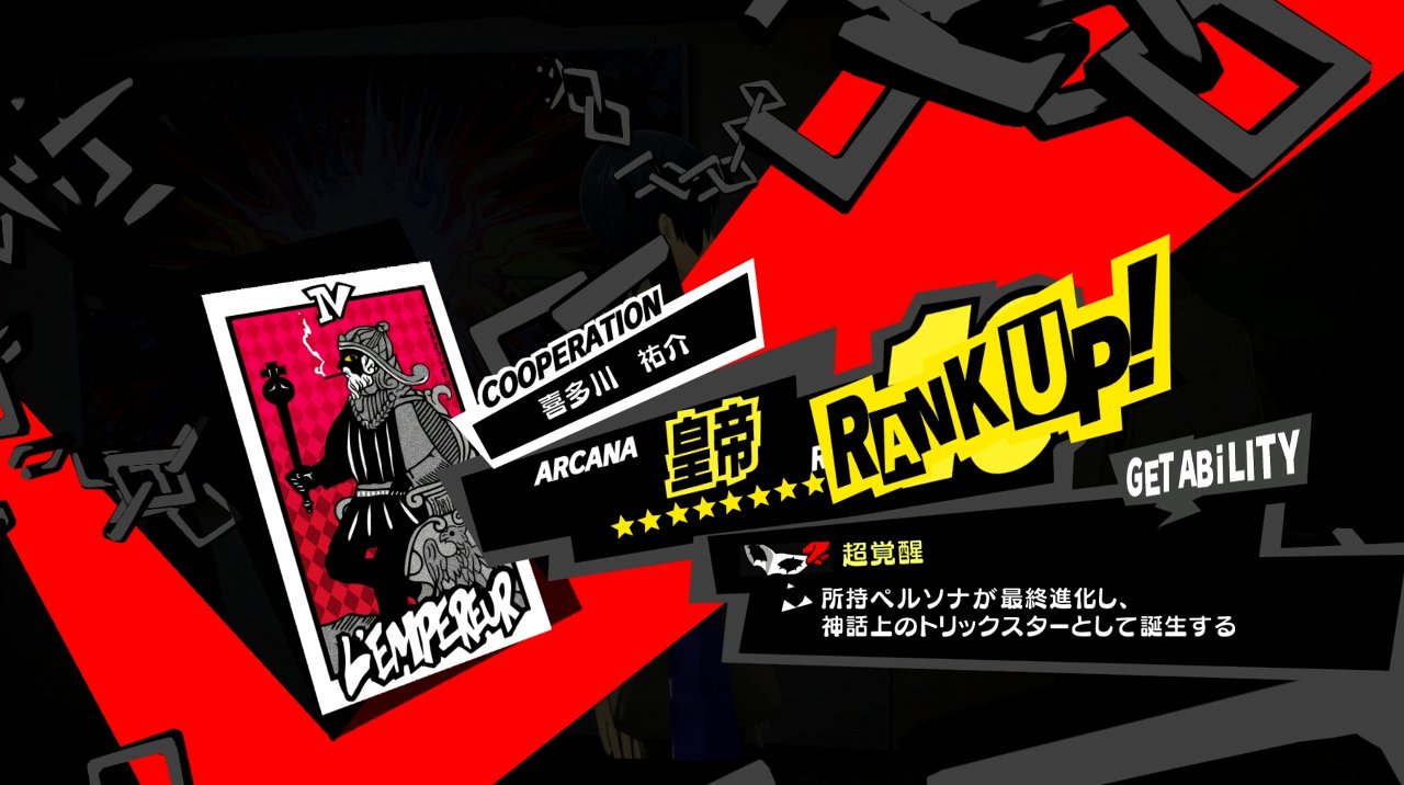 ペルソナ5 その63 2周目 8月6日 9月12日 西へ東へ