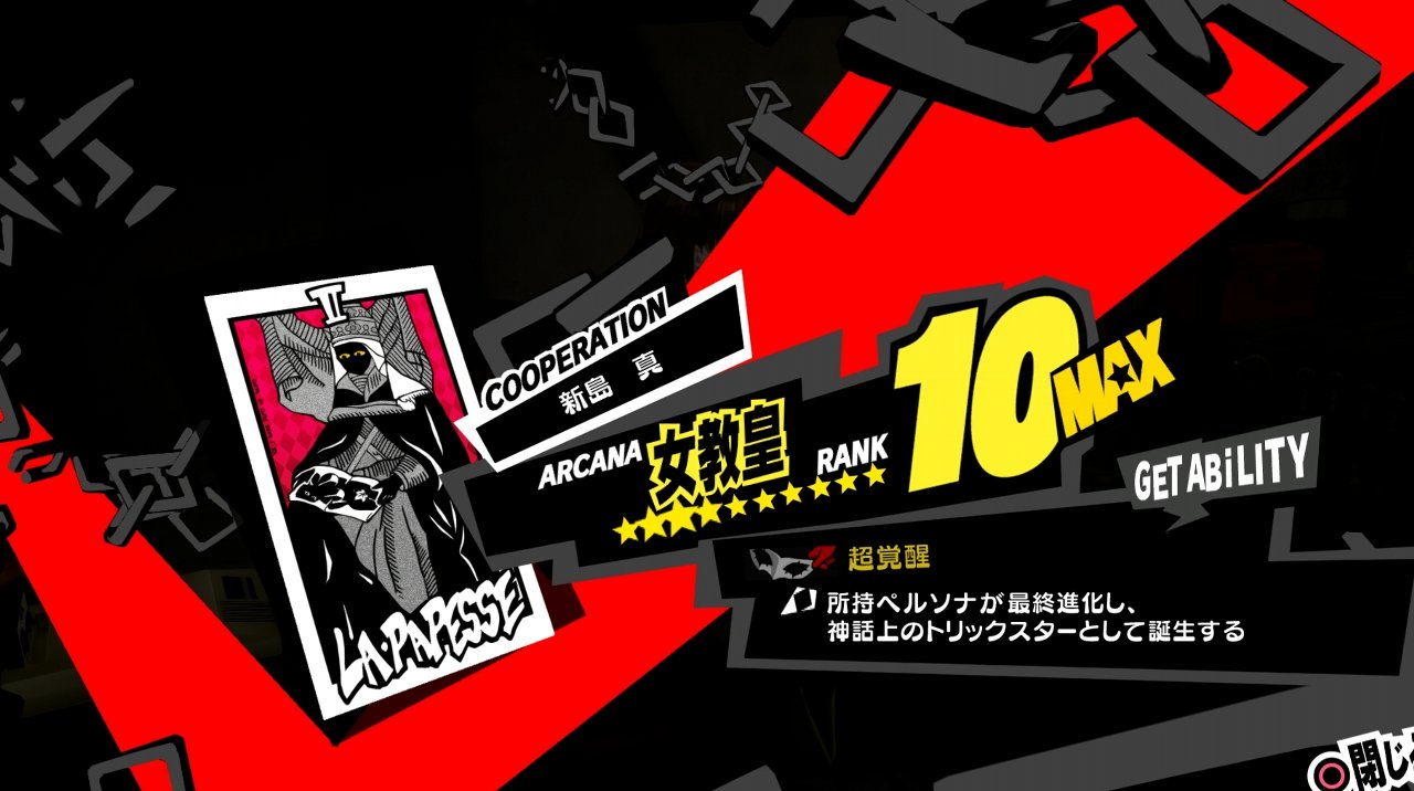 ペルソナ5 その63 2周目 8月6日 9月12日 西へ東へ ペルソナ5 その63 2周目 8月6日 9月12日 西へ東へ