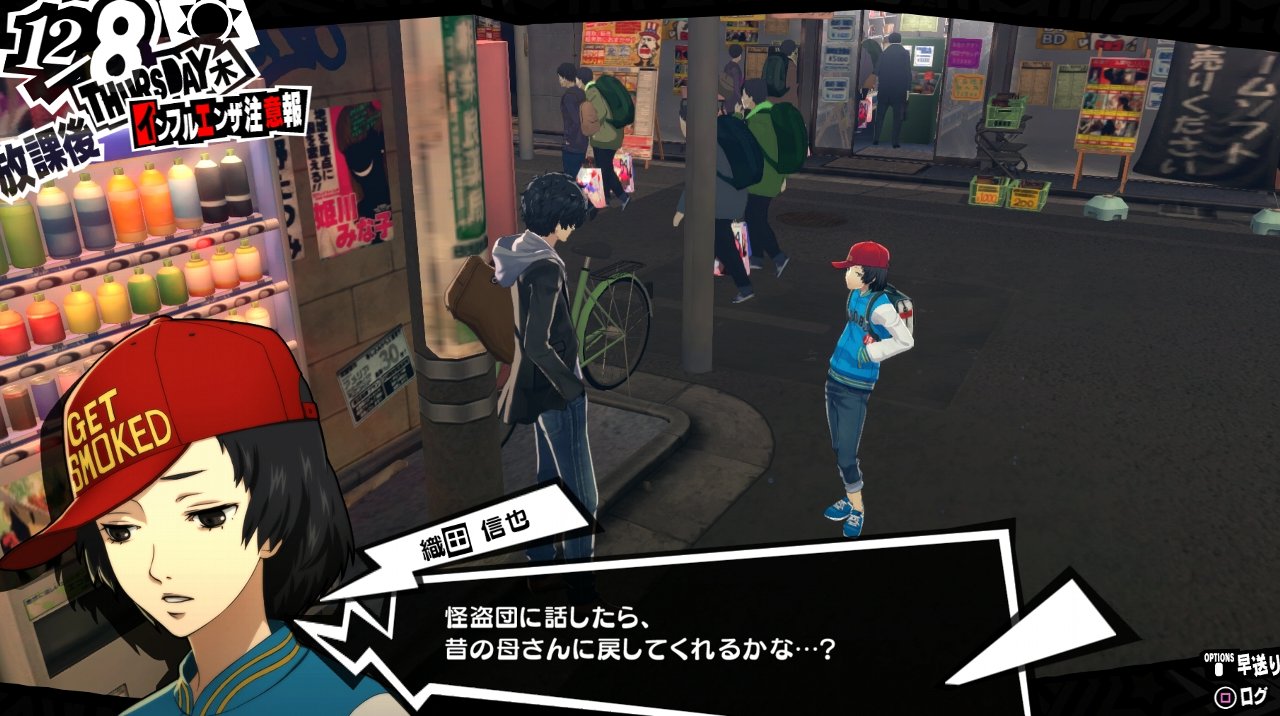 ペルソナ5 その50 12月3日 12月8日 西へ東へ ペルソナ5 その50 12月3日 12月8日 西へ東へ