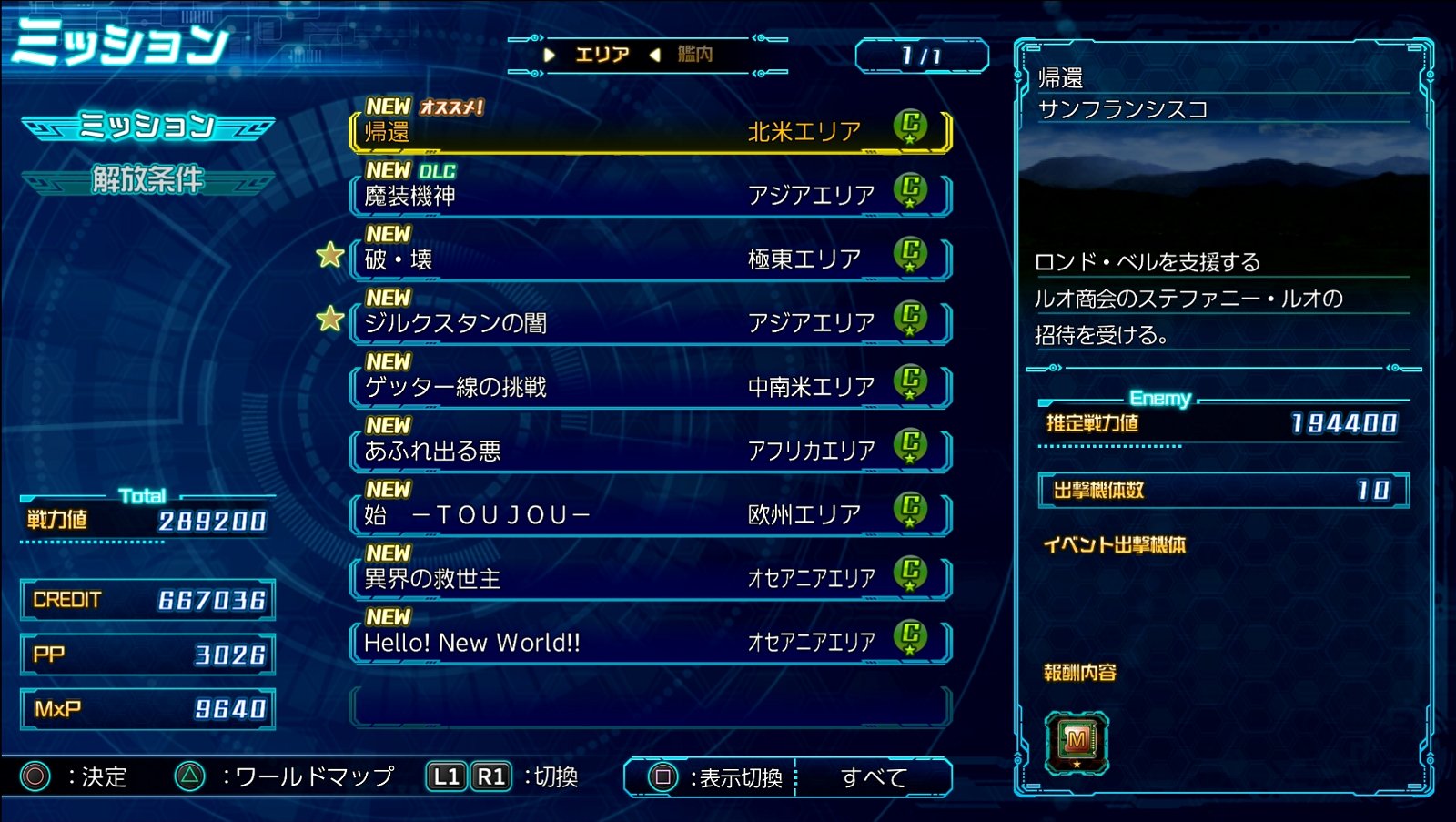 スーパーロボット大戦30 その2 西へ東へ