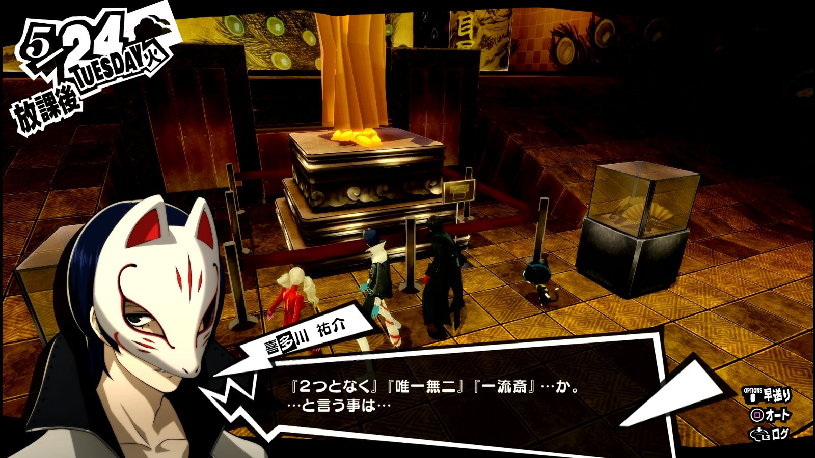 ペルソナ5 ザ ロイヤル P5r その6 5月日 5月25日 西へ東へ