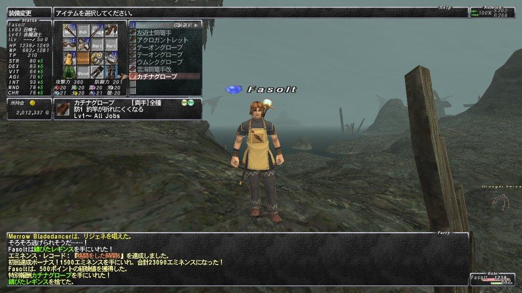 Ff11 真太公望の釣竿入手 西へ東へ