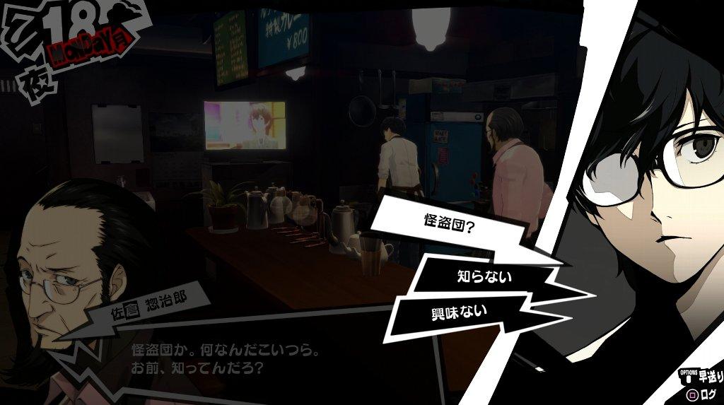 ペルソナ5 その21 7月11日 7月18日 西へ東へ