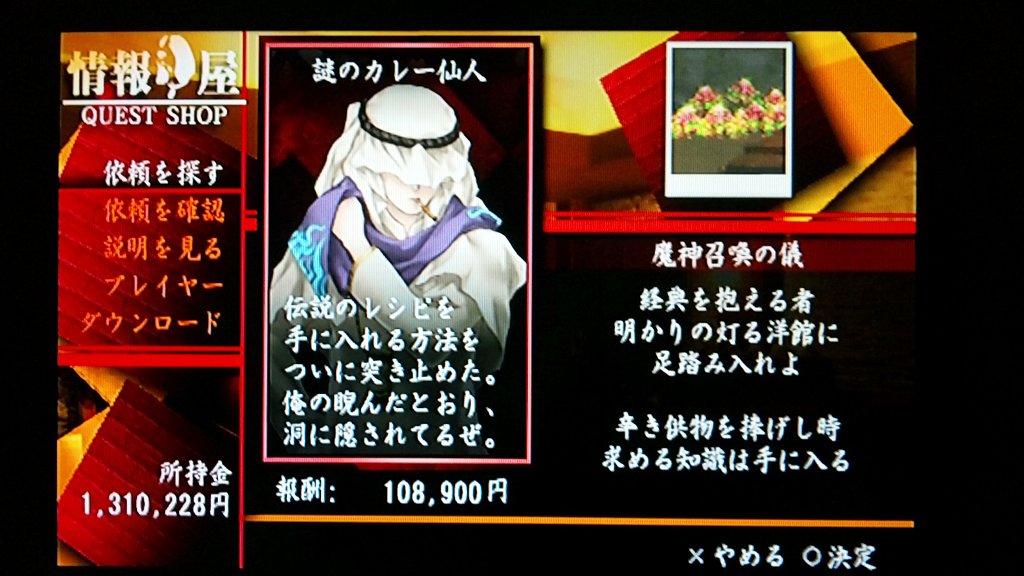 東京鬼祓師 鴉乃杜學園奇譚 クエスト表 西へ東へ
