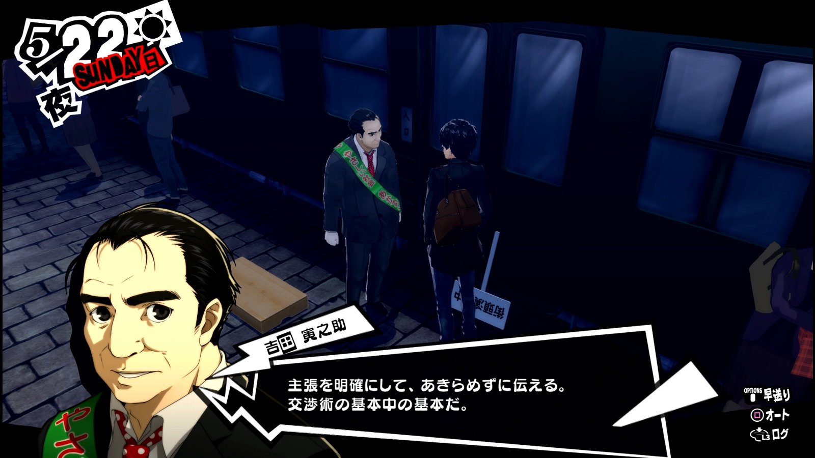 ペルソナ5 ザ ロイヤル P5r その6 5月日 5月25日 西へ東へ