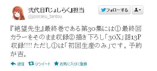 さよなら絶望先生 西へ東へ