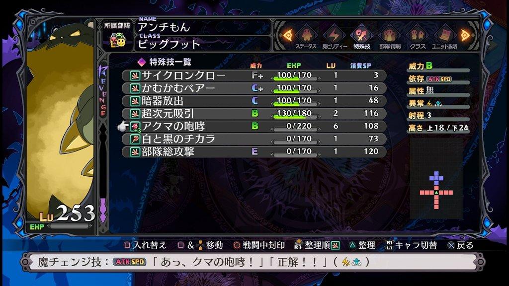 魔界戦記ディスガイア5 その24 練武魔界 第1の試練 西へ東へ