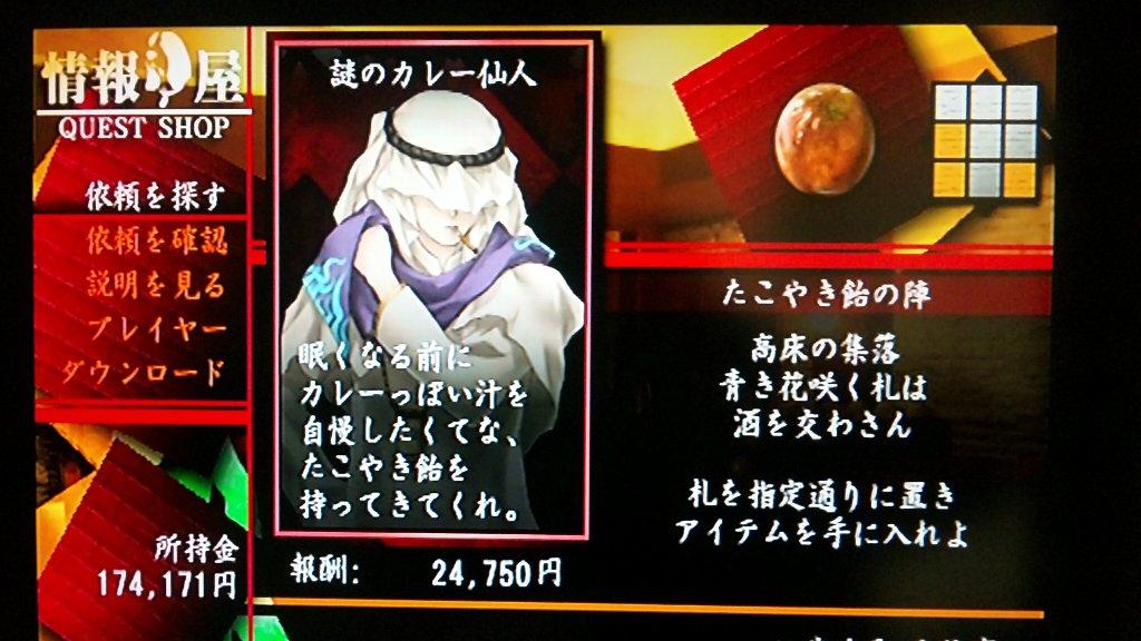 東京鬼祓師 鴉乃杜學園奇譚 クエスト表 西へ東へ