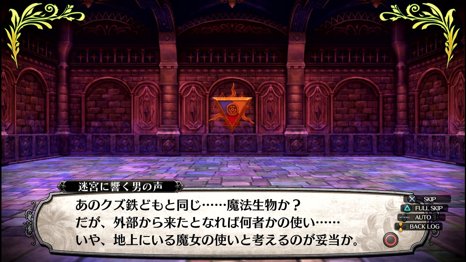 ガレリアの地下迷宮と魔女ノ旅団 その16 チャンセル 西へ東へ