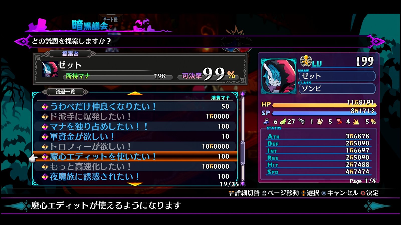 魔界戦記ディスガイア6 その2 第2話 西へ東へ 魔界戦記ディスガイア6 その2 第2話 西へ東へ