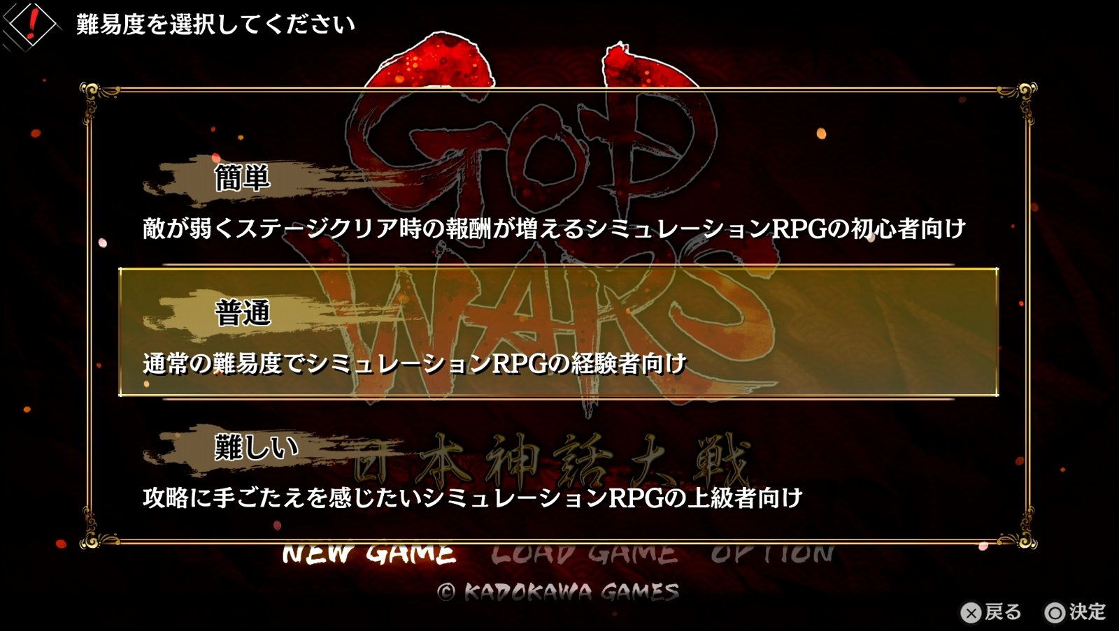 God Wars 日本神話大戦 西へ東へ