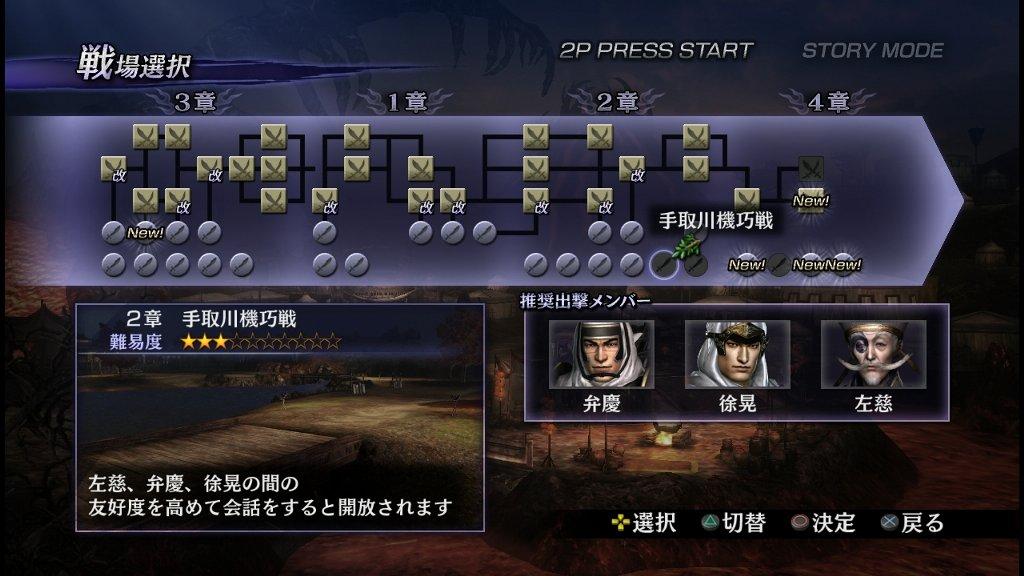 無双orochi2 その3 西へ東へ