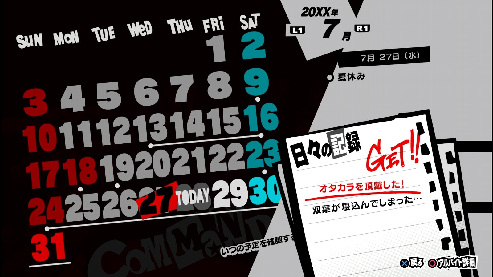 ペルソナ5 ザ ロイヤル P5r その14 7月28日 8月10日 西へ東へ