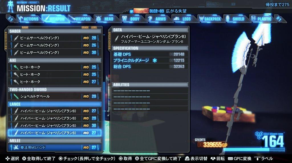 ガンダムブレイカー3 その9 Dlc第二弾 Build Beginning 西へ東へ