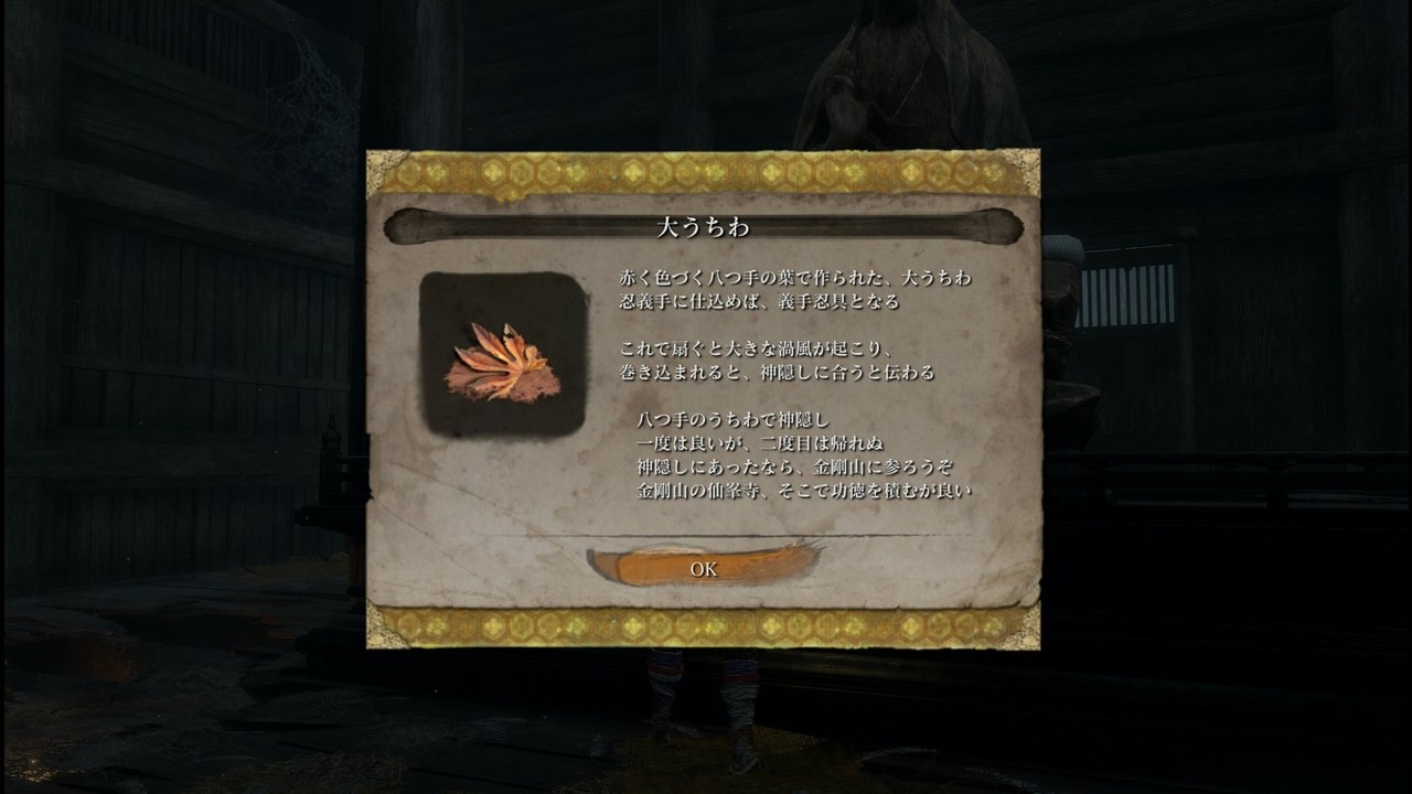 Sekiro Shadows Die Twice その12 落ち谷 西へ東へ