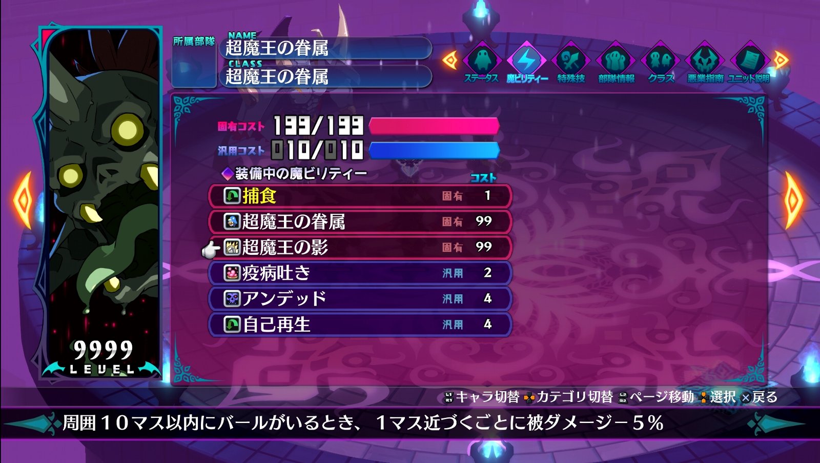 魔界戦記ディスガイア6 その26 Ver1 30 西へ東へ 魔界戦記ディスガイア6 その26 Ver1 30 西へ東へ