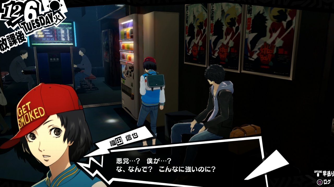 ペルソナ5 その50 12月3日 12月8日 西へ東へ