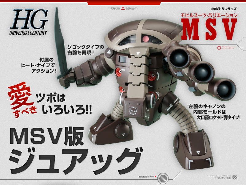 hguc ジュアッグ ゾゴック＋アッガイ