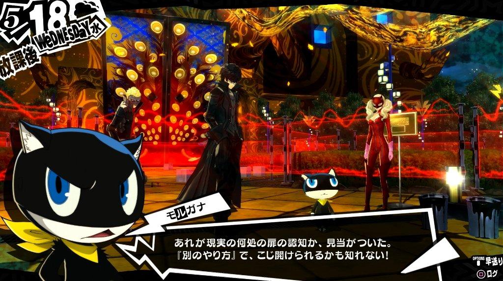 ペルソナ5 その11 5月18日 5月19日 西へ東へ