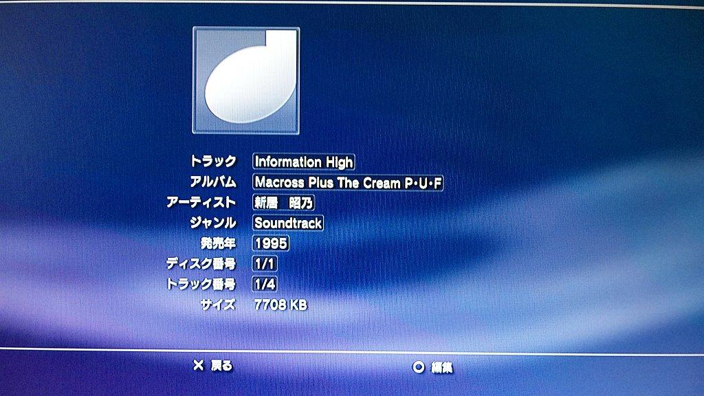 Ps3のメディアサーバー機能 西へ東へ