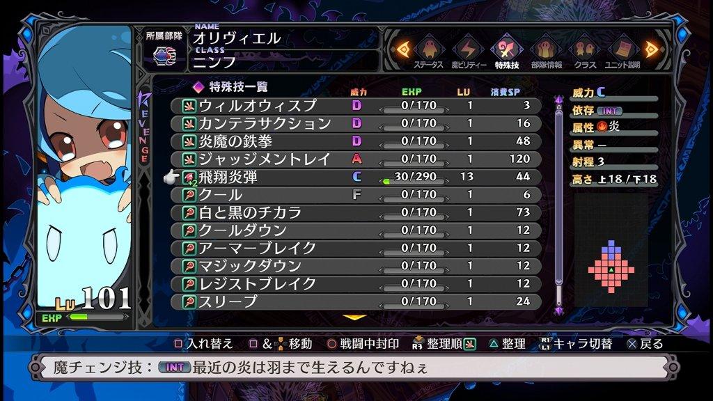 魔界戦記ディスガイア5 その11 育成に便利なユニット 西へ東へ