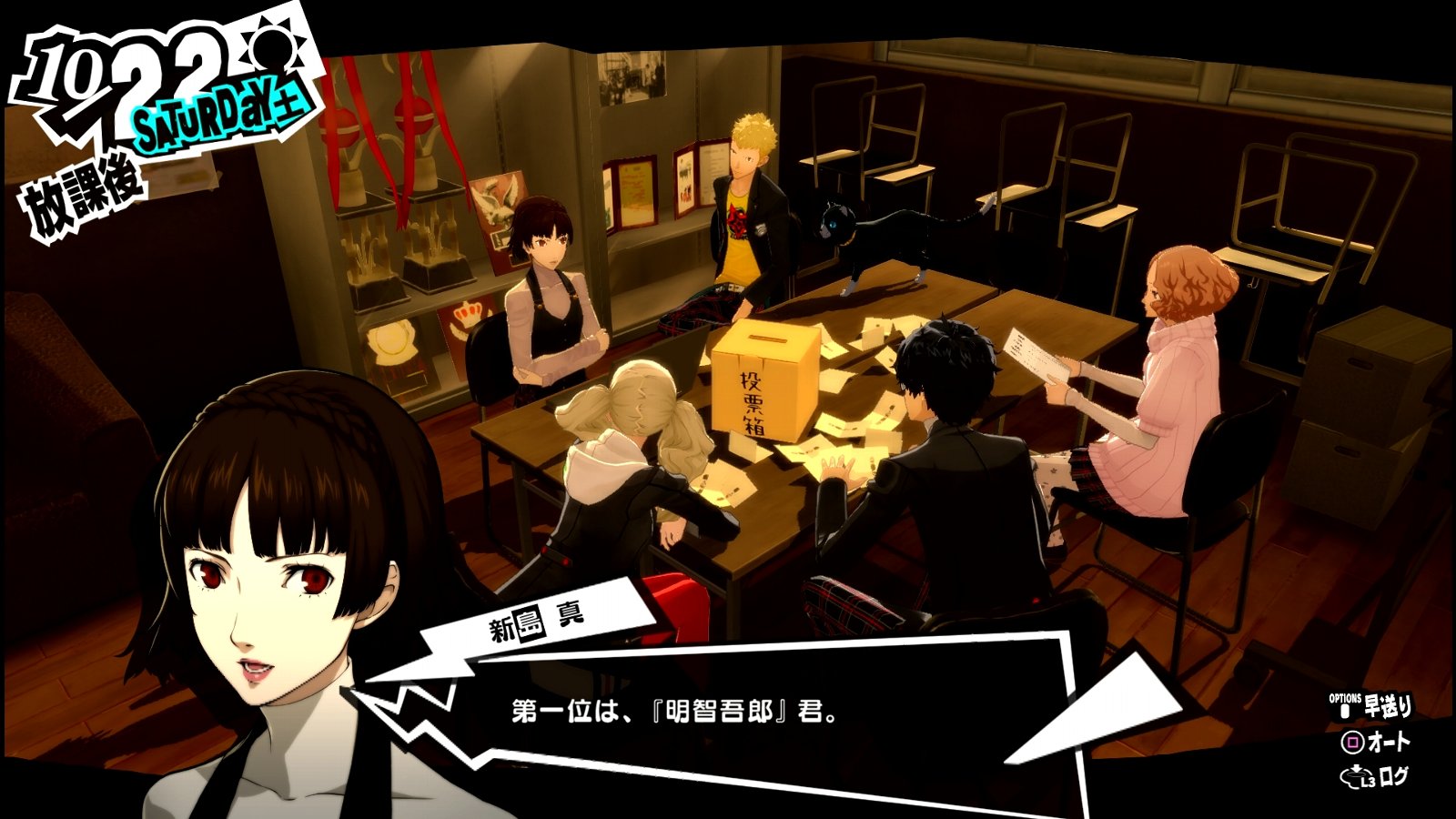 ペルソナ5 ザ ロイヤル P5r その22 10月21日 11月2日 西へ東へ