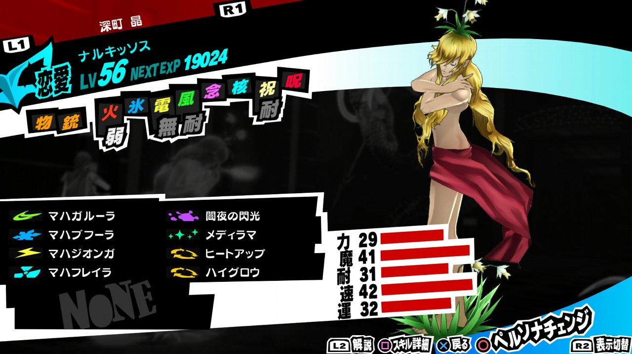 ペルソナ5 その42 10月31日 11月2日 西へ東へ