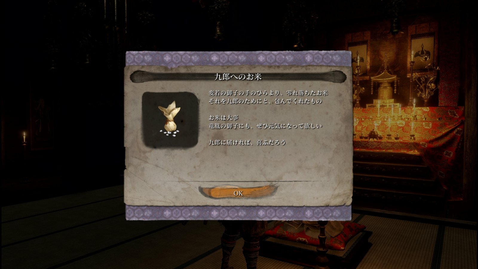 Sekiro Shadows Die Twice その28 4周目クリア 西へ東へ