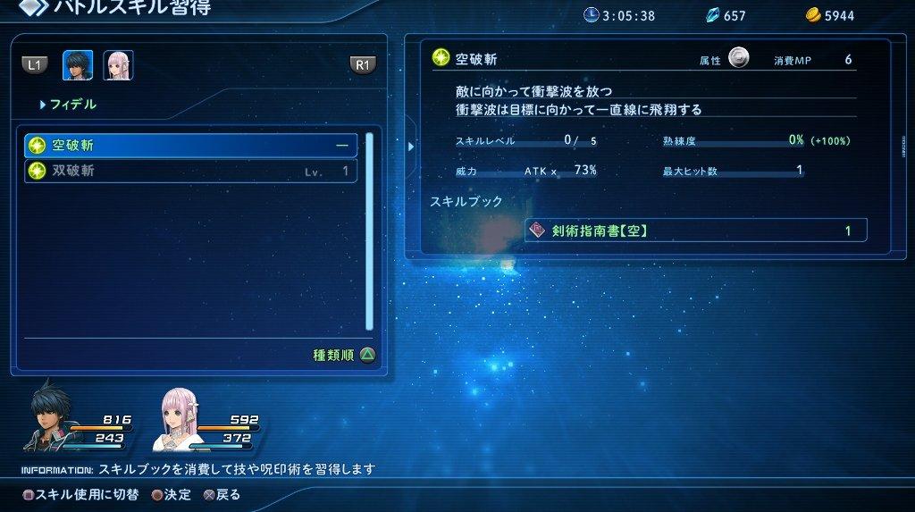 スターオーシャン5 その2 西へ東へ