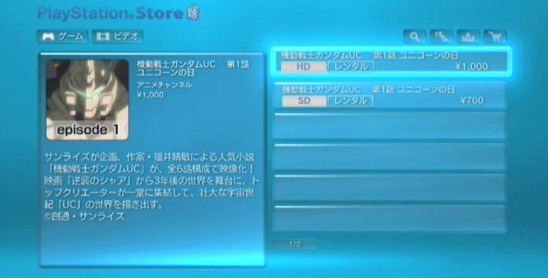 機動戦士ガンダムuc 第一話がpsストアで配信開始 西へ東へ 機動戦士ガンダムuc 第一話がpsストアで配信開始 西へ東へ