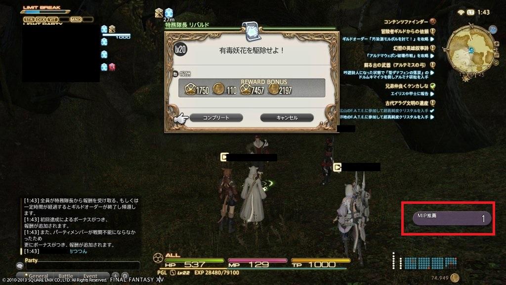 Ff14 新生エオルゼア Ver2 1 Ver2 55 攻略 簡易チャート 2020年版 あせろぐ