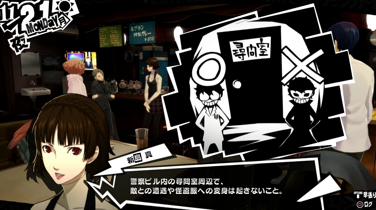 ペルソナ5 その47 11月21日 西へ東へ