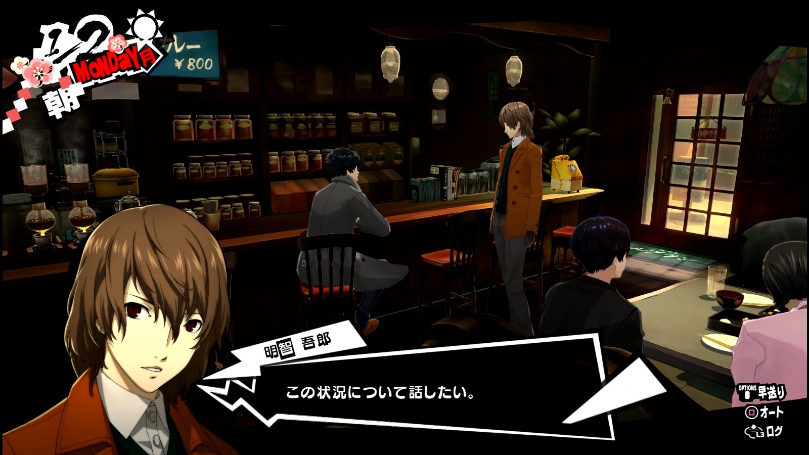 ペルソナ5 ザ ロイヤル P5r その29 12月30日 1月2日 西へ東へ