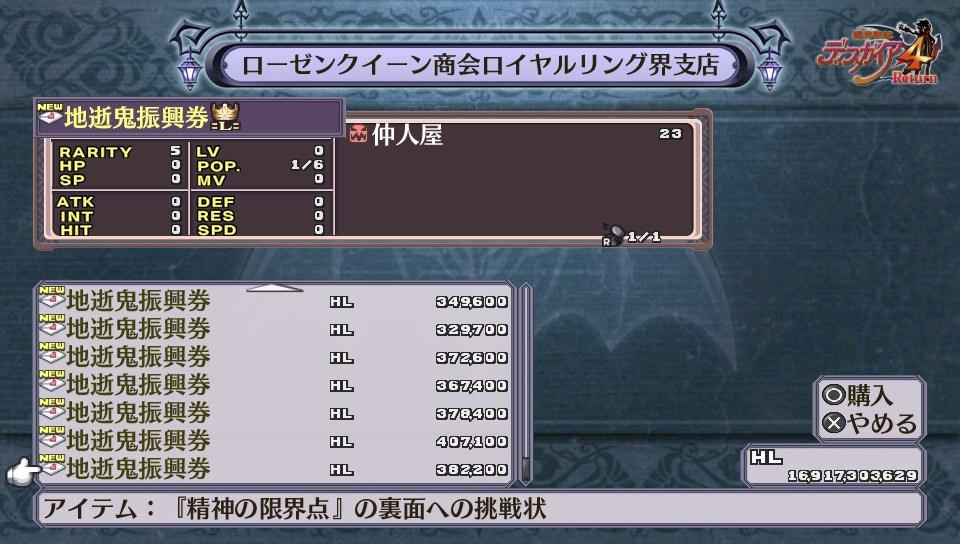 魔界戦記ディスガイア4 Return その35 修羅の国 西へ東へ