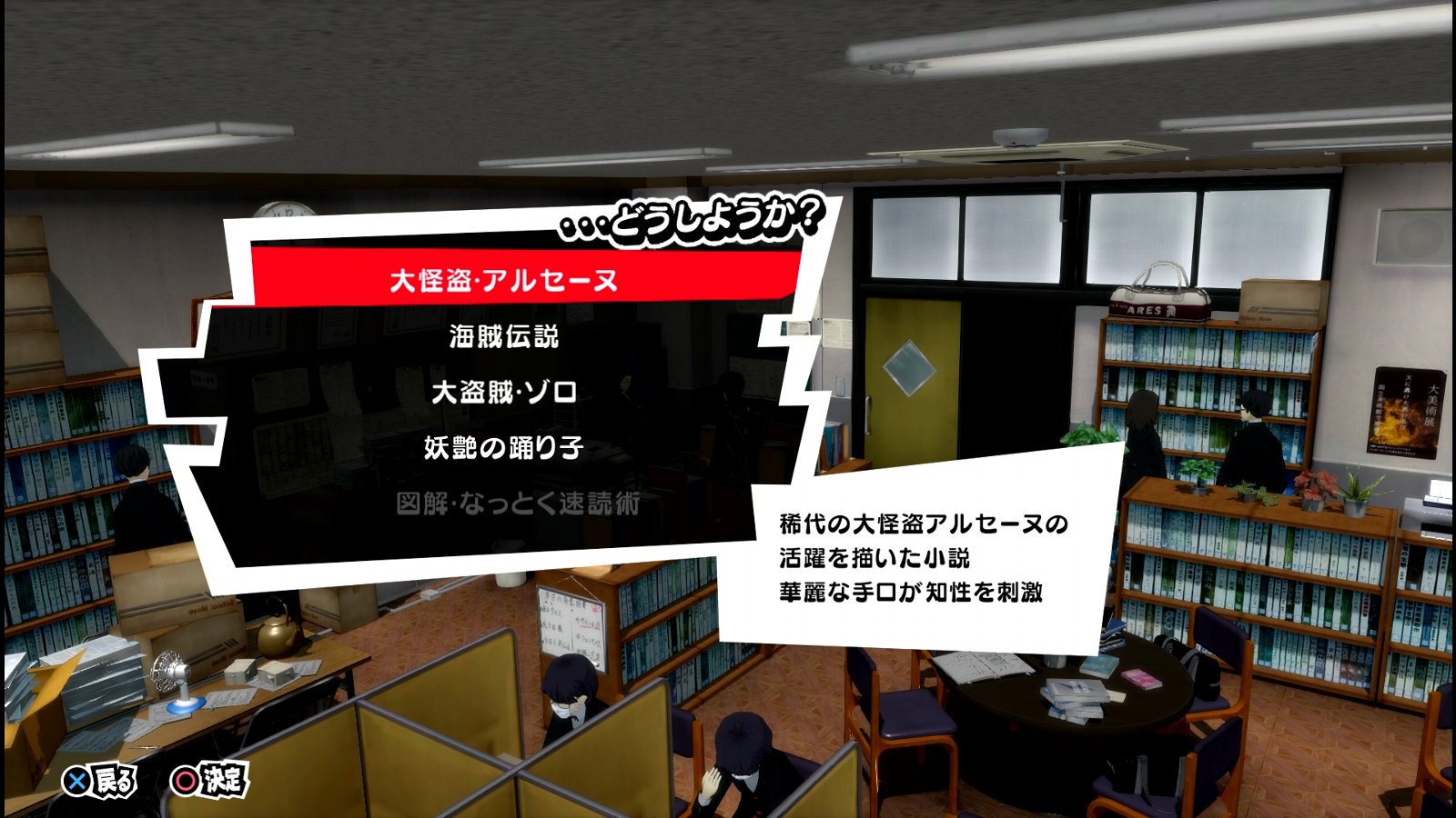 ペルソナ5 ザ ロイヤル P5r その2 4月18日 4月日 西へ東へ