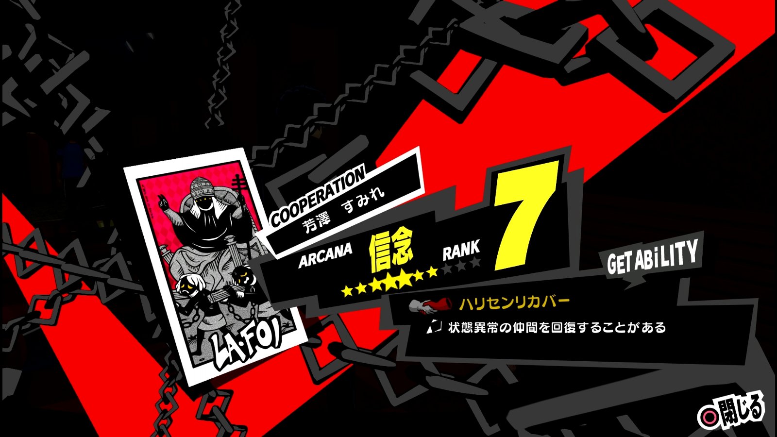 ペルソナ5 ザ ロイヤル P5r その31 1月13日 1月17日 西へ東へ