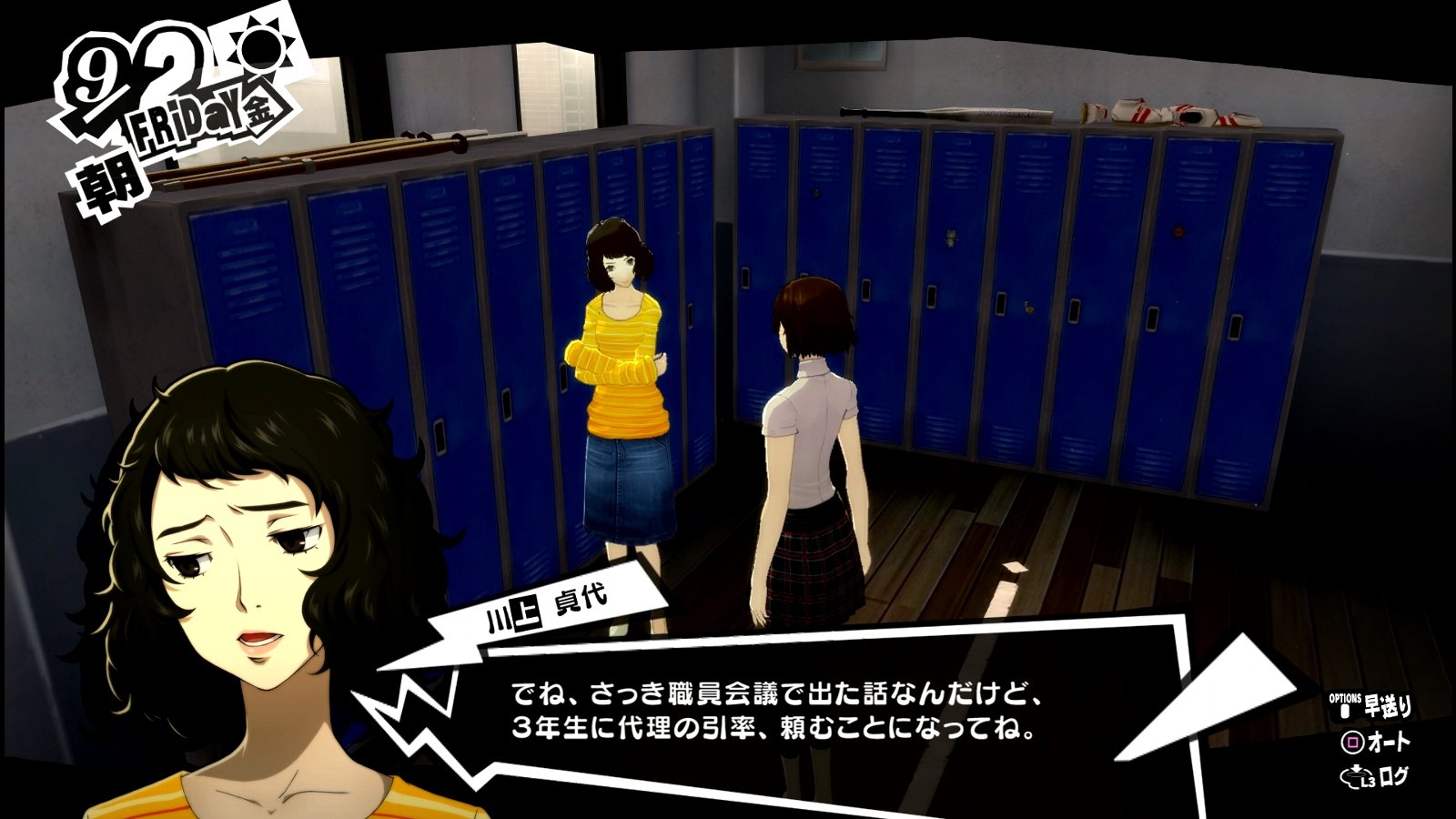 ペルソナ5 ザ ロイヤル P5r その17 9月2日 9月12日 西へ東へ ペルソナ5 ザ ロイヤル P5r その17 9月2日 9月12日 西へ東へ