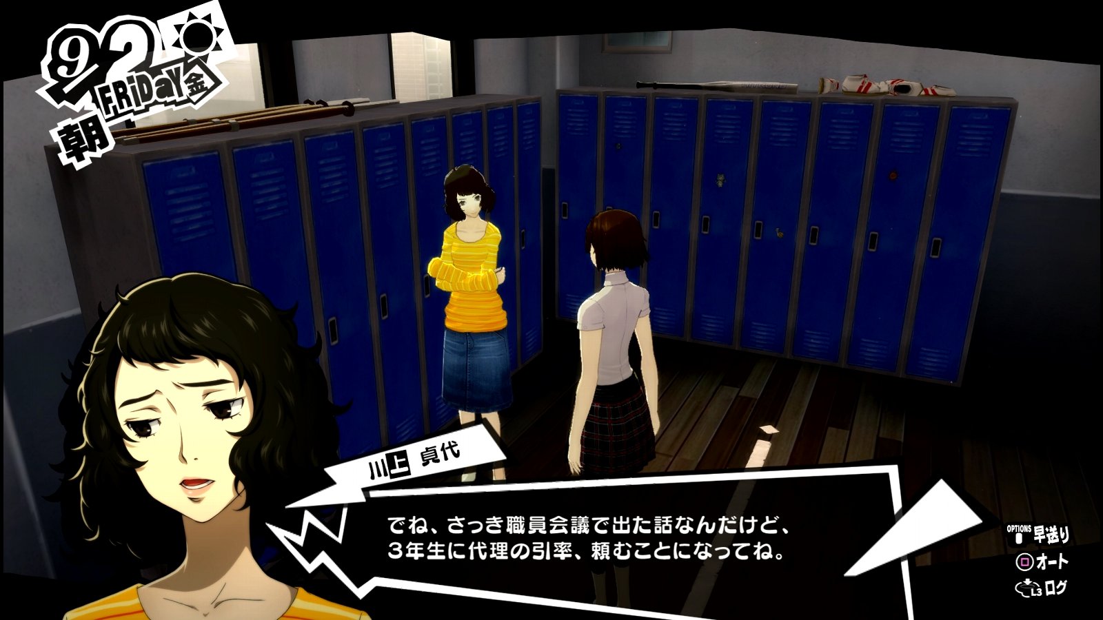 ペルソナ5 ザ ロイヤル P5r その17 9月2日 9月12日 西へ東へ