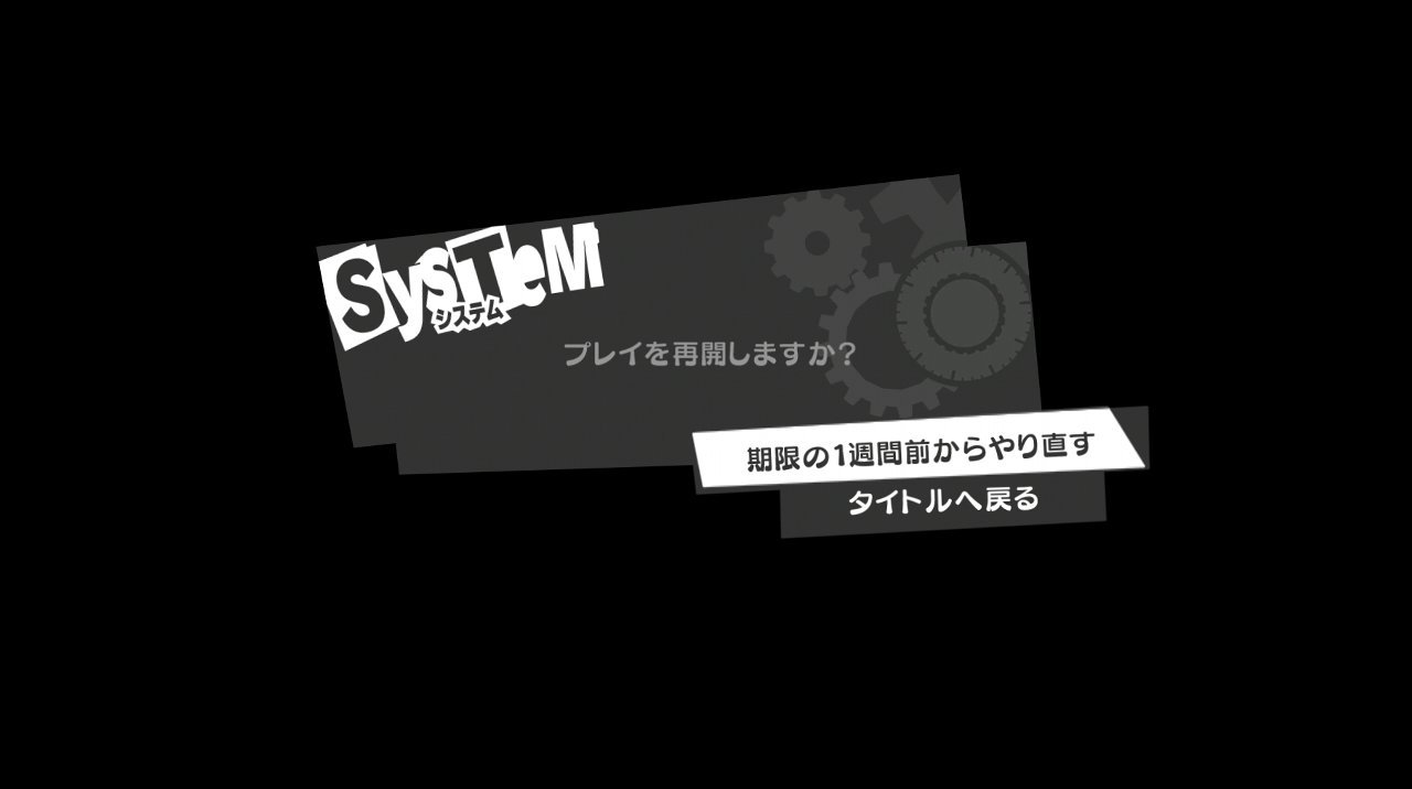 ペルソナ5 その54 12月17日 西へ東へ